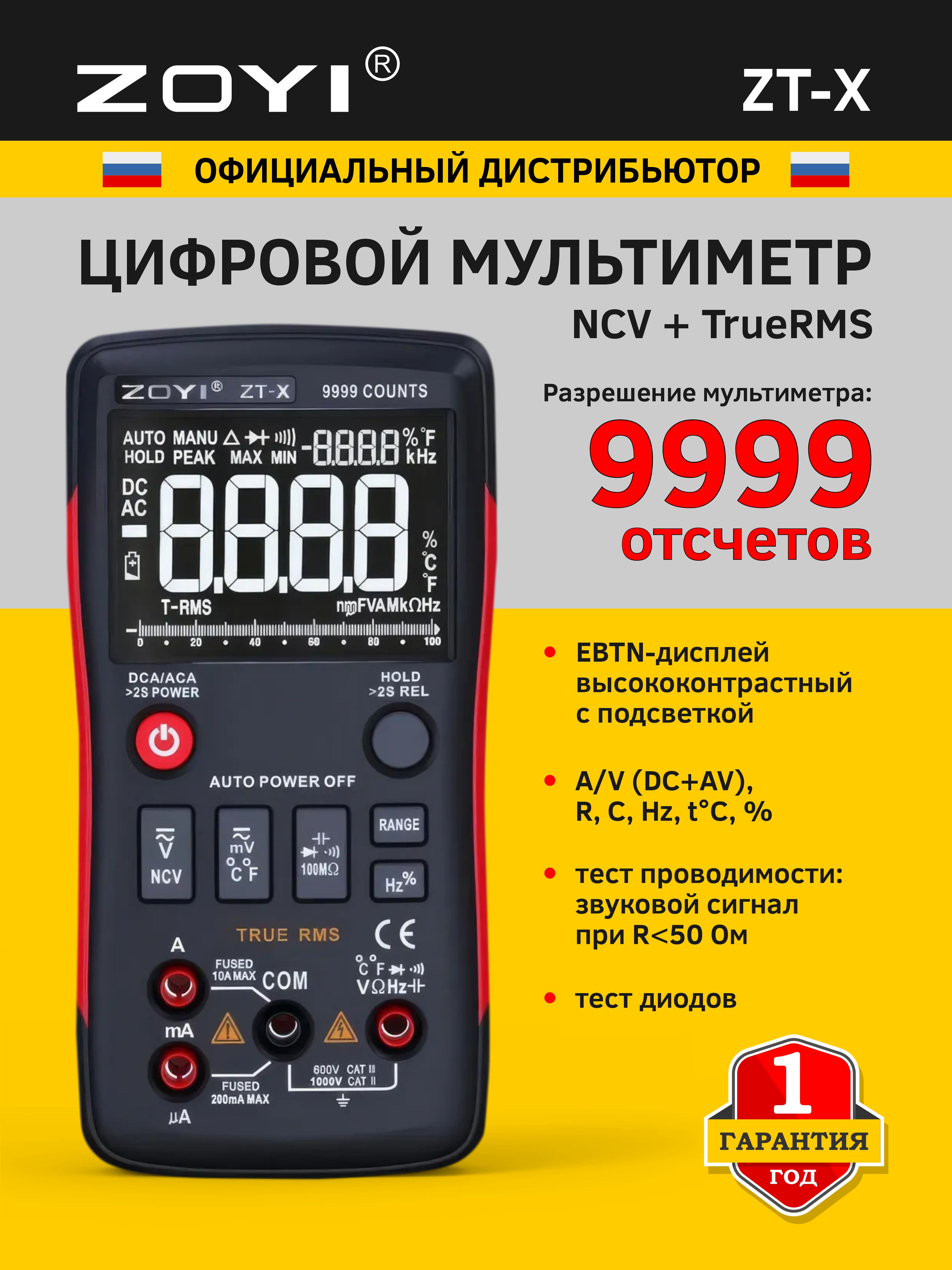 МультиметрZT-XZOYIинтеллектуальныйавтоматемкостьчастотаNCV