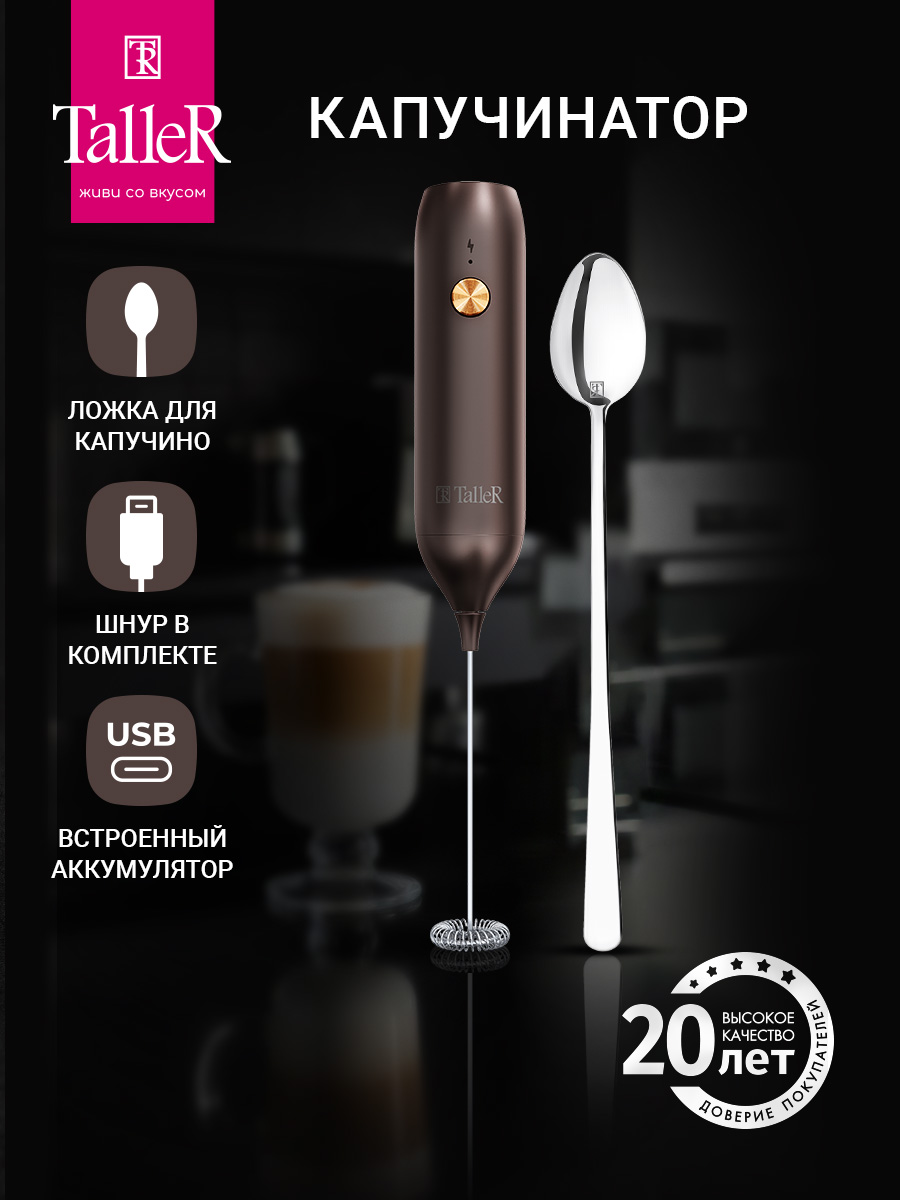 КапучинаторэлектрическийTalleRTR-70002