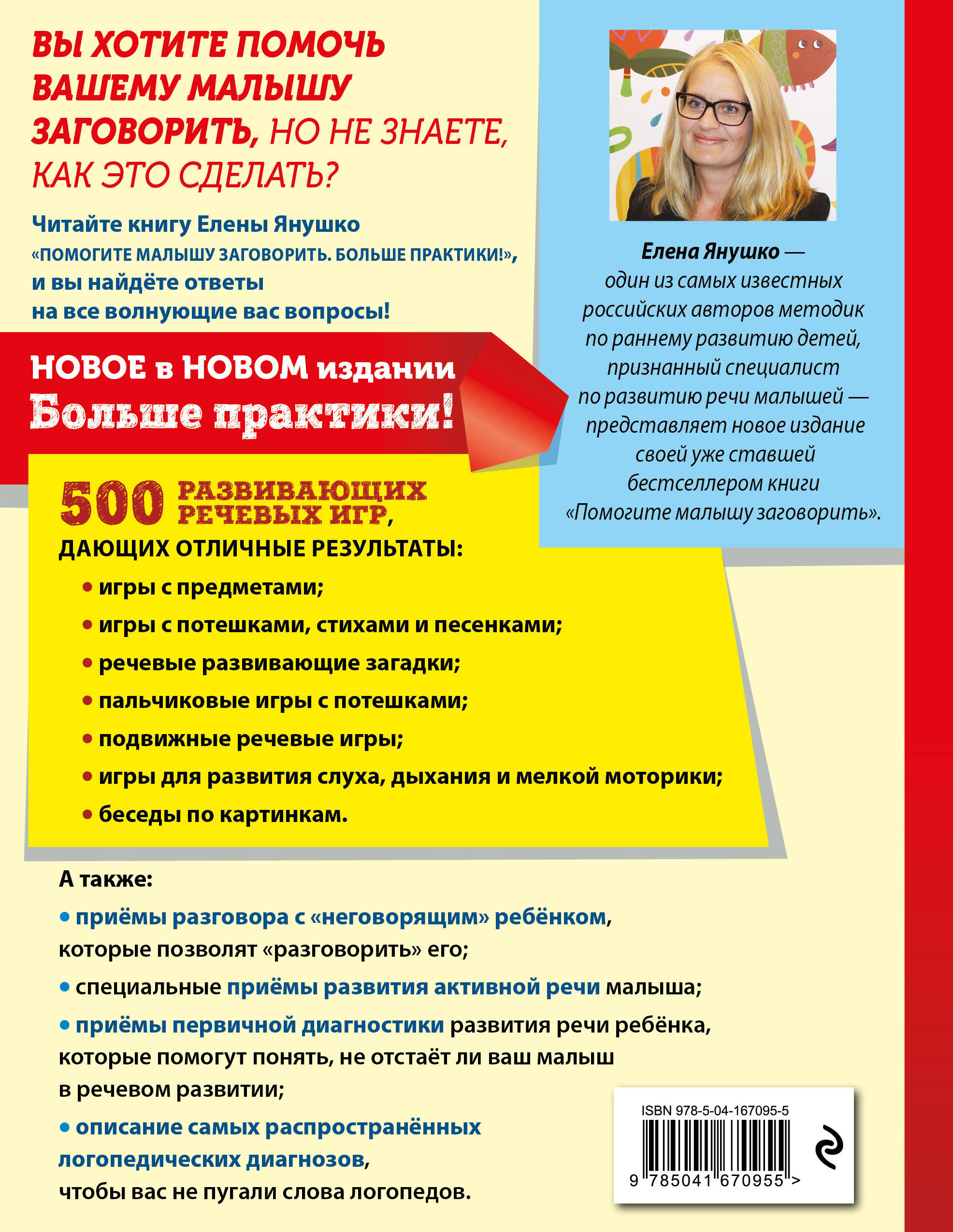 Помогите малышу заговорить | Help Your Baby Start Talking - Ozon image 1