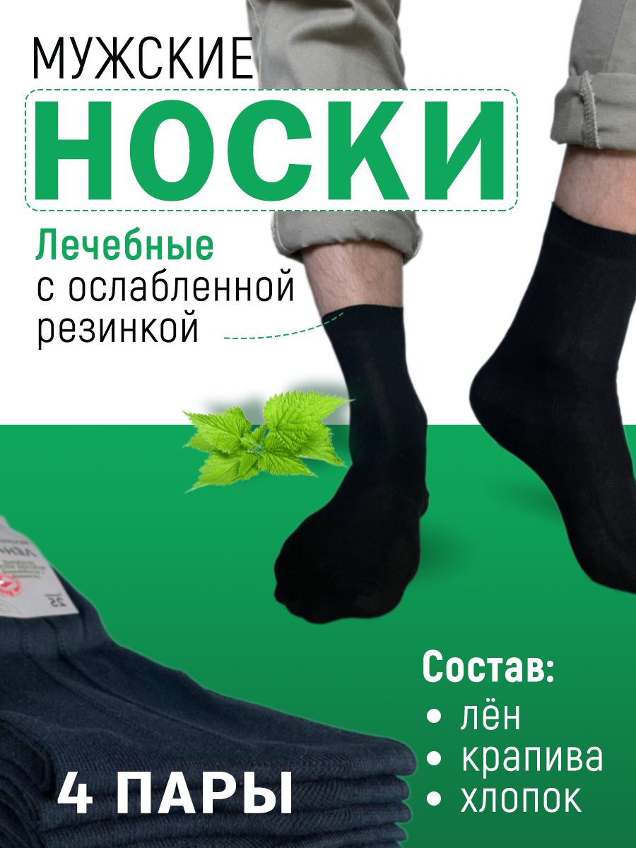 НоскиКлаccик,4пары