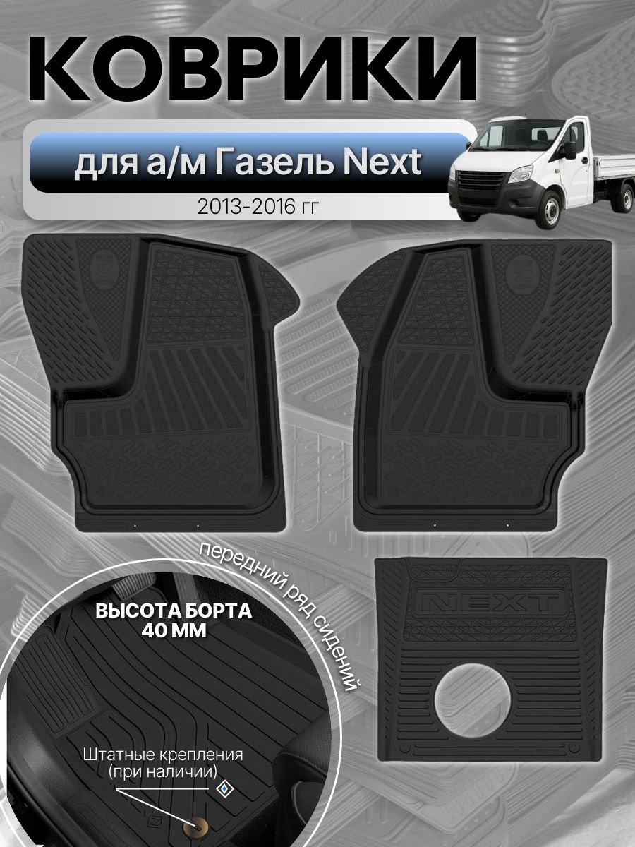 Коврик салона Газель 33023 Фермер (задний) резина (из 2-х частей) борт 4 см. (REZKON)