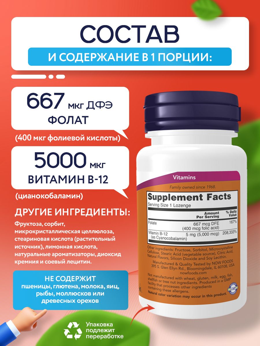Now, B-12 5000mcg + FOLIC 60 пастилок