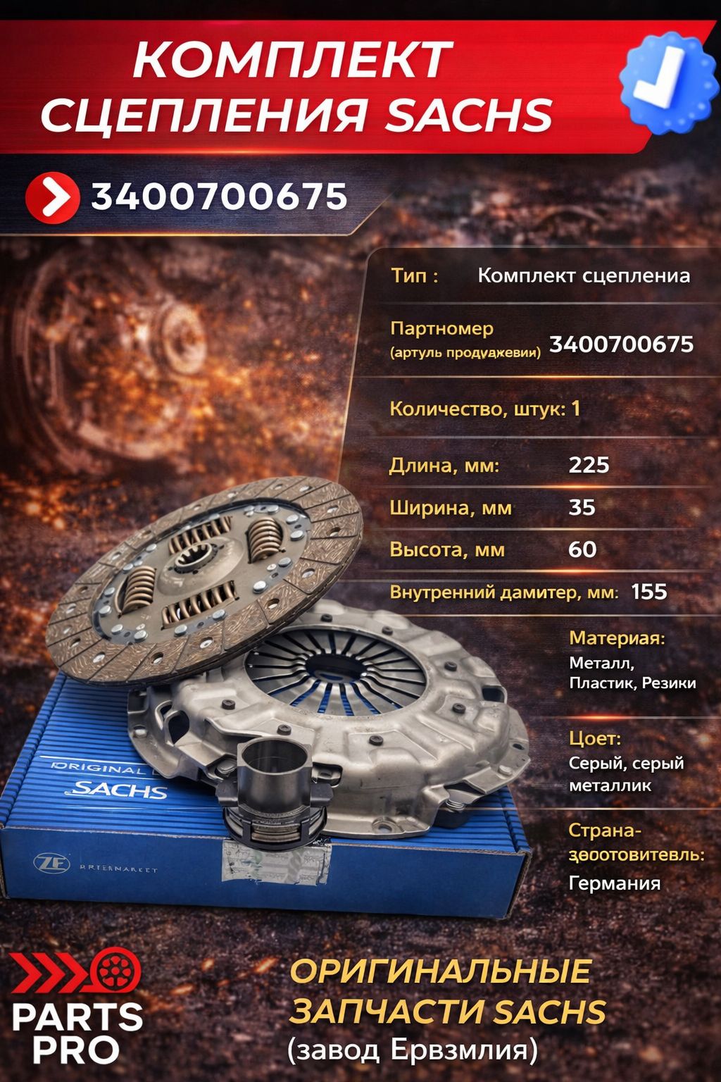 Комплект сцепления Cummins 2 8 Газель Некст КПП 330Нм Е-4 ( взамен 3400700645) (KRENZ)