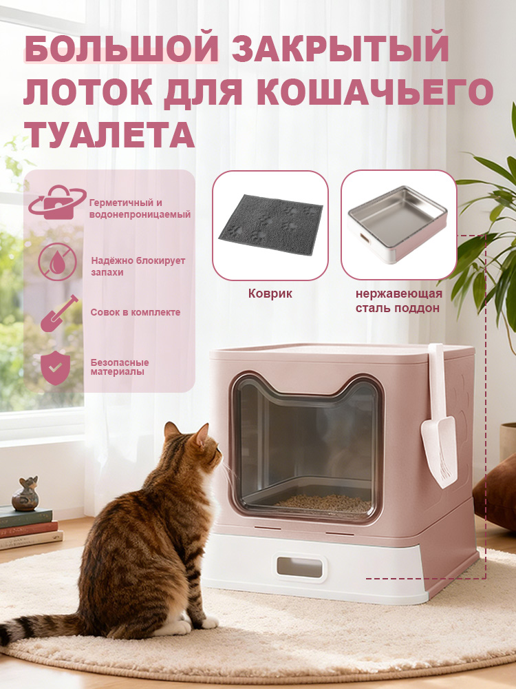 ЛотокдлякошекбольшойзакрытыйНержавеющаясталь,сящиками51,5см42см14см,Розовый,Таместьлопата.