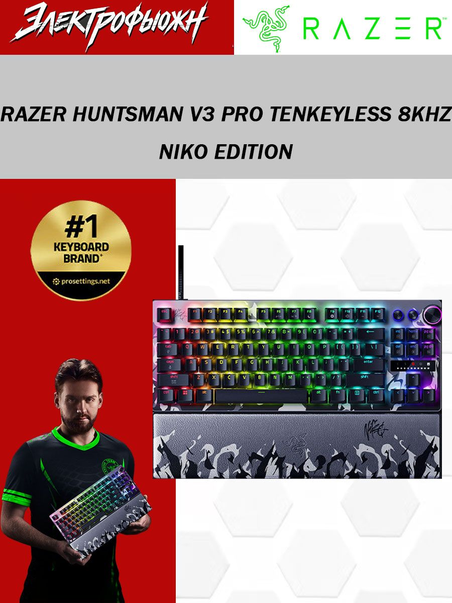 Игровая клавиатура проводная HUNTSMAN V3 PRO TENKEYLESS 8KHZ NIKO