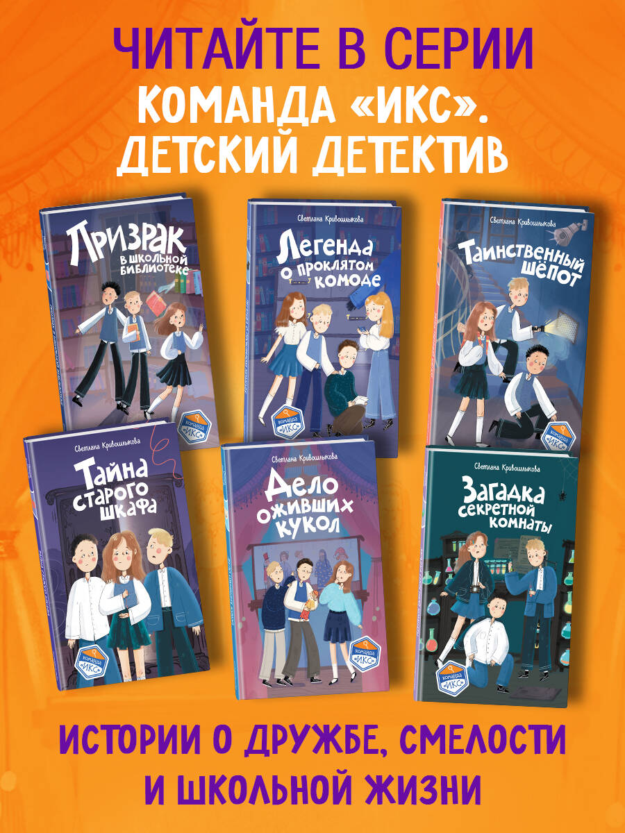 Команда ИКС. Дело оживших кукол (#6). Детский детектив | Team X. The Case of the Living Dolls (Book 6) – Children’s Detective - Ozon image 6