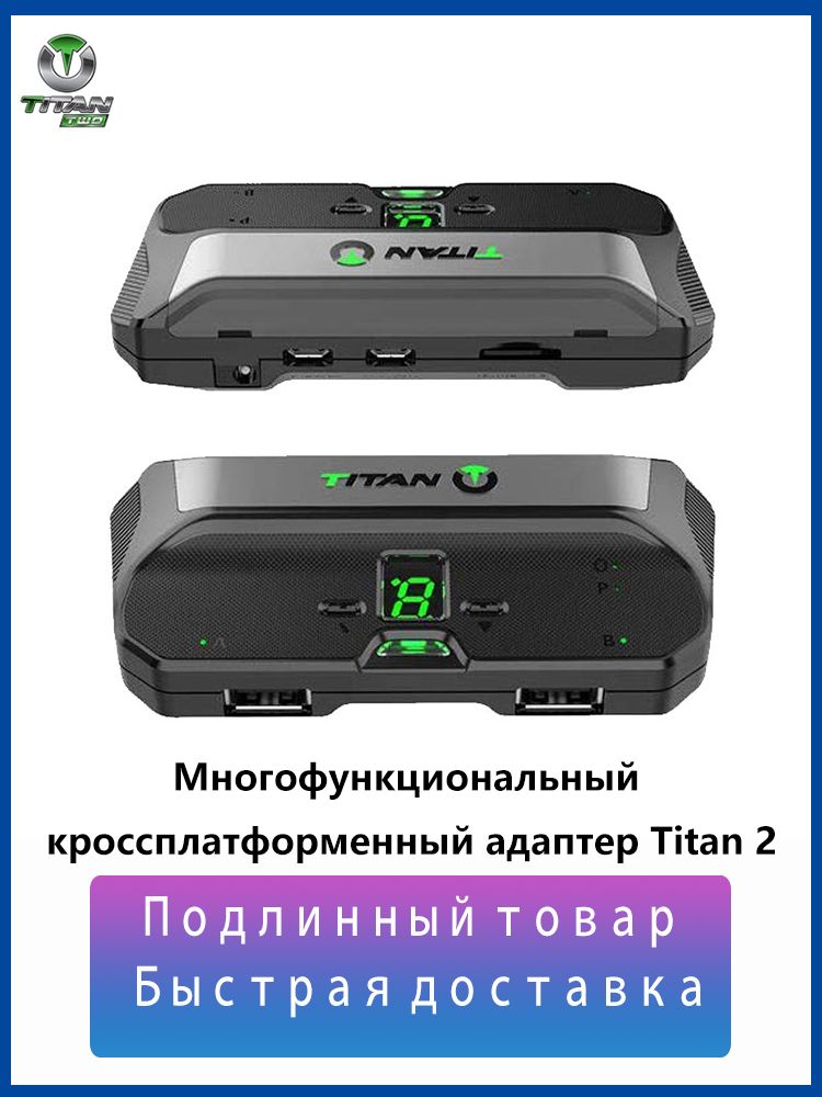 Игровой адаптер Titan Two кроссплатформенный конвертер для PS5