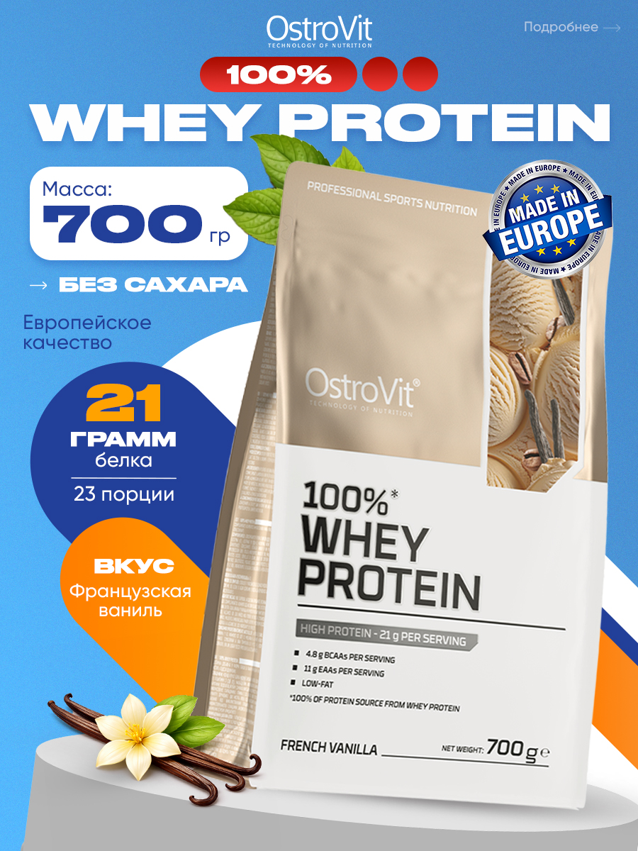 Ostrovit, 100% Whey Protein 700 g, Французская ваниль