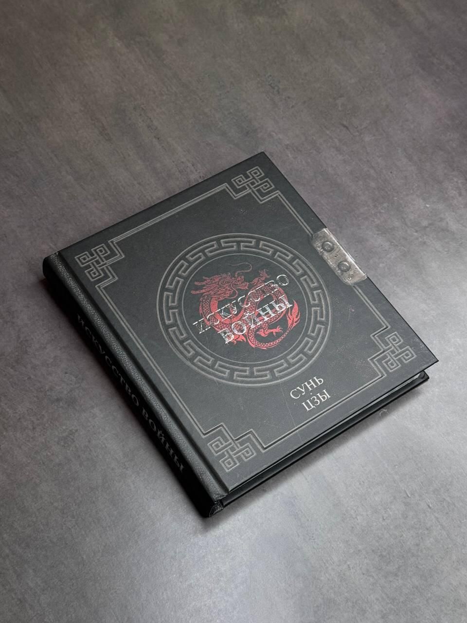 Сунь-Цзы. Искусство войны | Sun Tzu. The Art of War - Ozon image 5