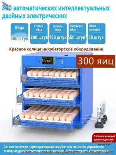 Инкубатордляяиц