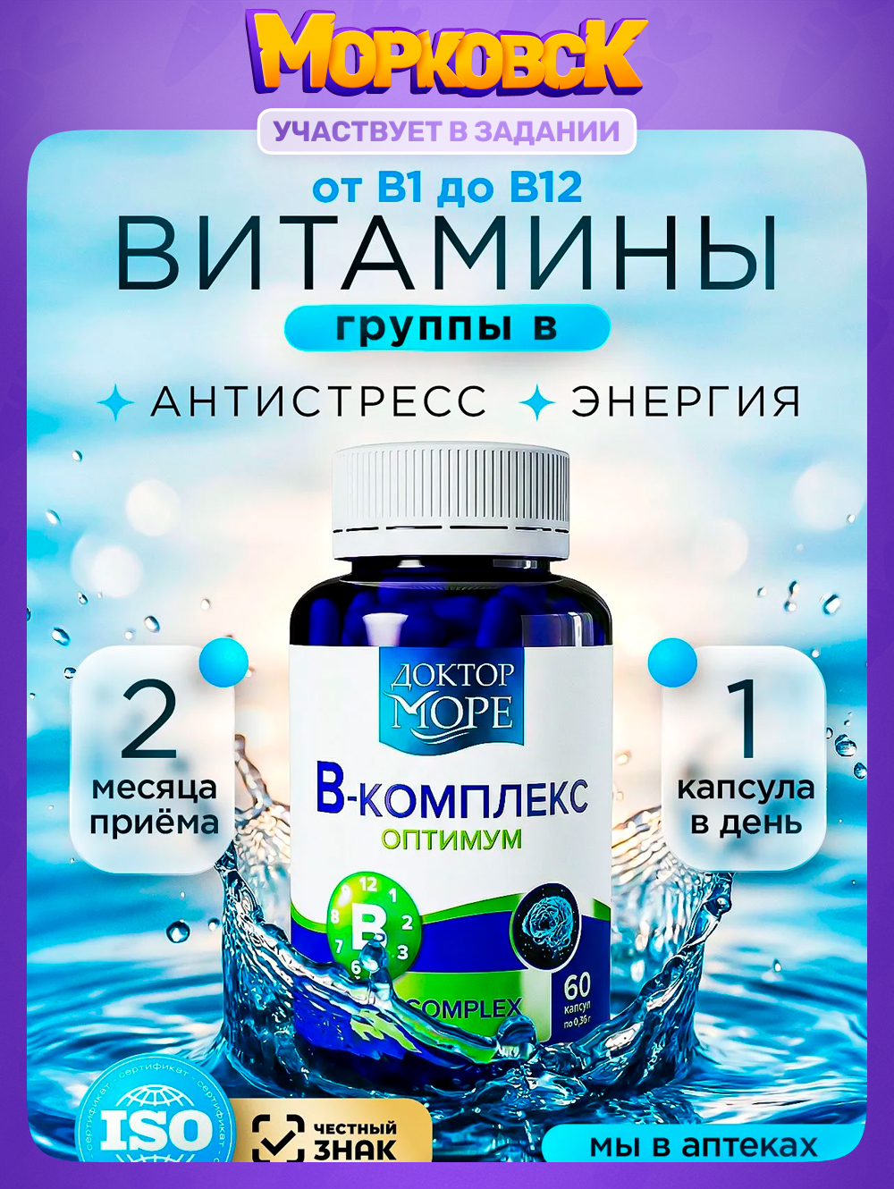 Витаминыгруппыв,комплексвитаминовb,длянервнойсистемыиэнергии,улучшениекожи,волосиногтей,приусталости,стрессеираздражительности,B1B12,БАД,60капсул/ДокторМоре