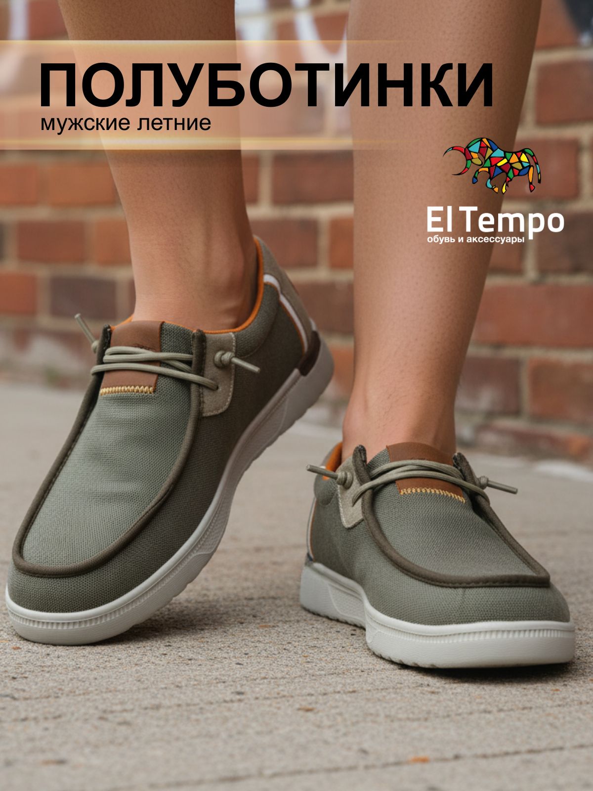 БотинкиElTempo