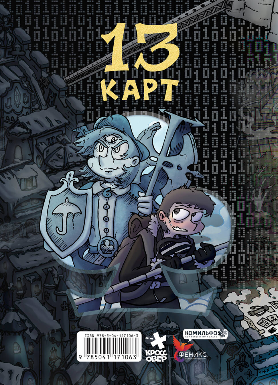 Земля Королей. Трефовый том | King's Land. Club Volume - Ozon image 2