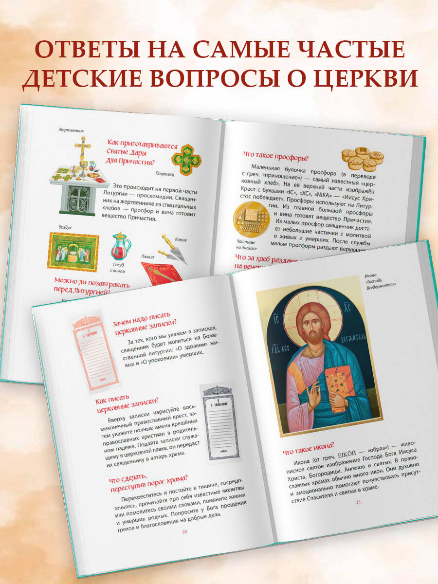 Лучший подарок крестнику. 77 самых главных вопросов и ответов (ил. И. Панкова) | Luchshii podarok krestniku. 77 samykh glavnykh voprosov i otvetov (il. I. Pankova) - Ozon image 1