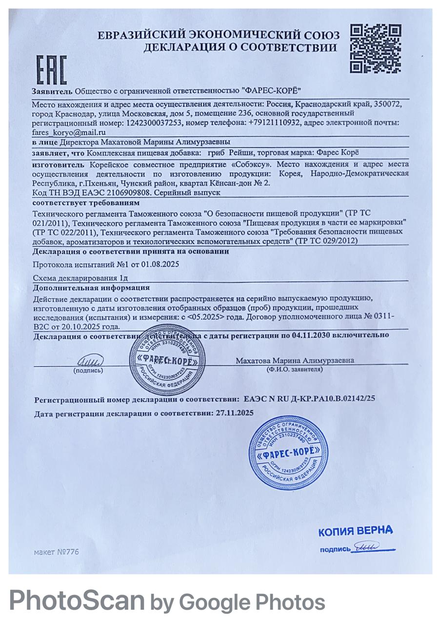 ЧАЙ с экстрактом гриба РЕЙШИ
