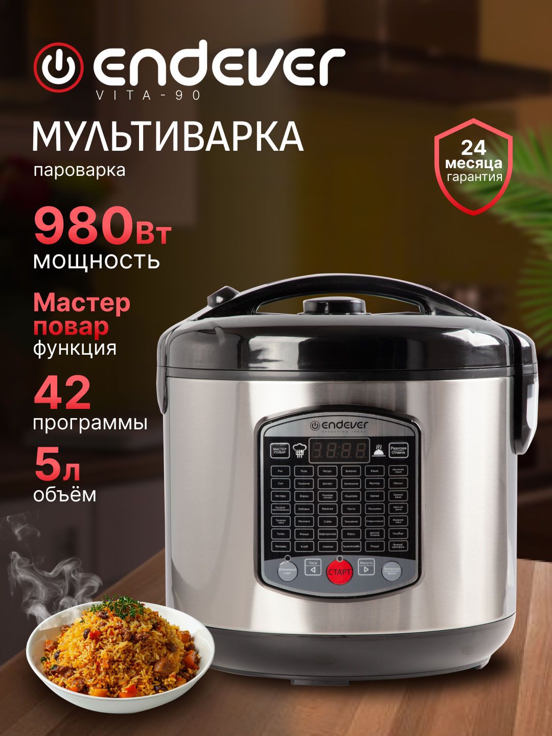 ENDEVERМультиварка5лпароваркаэлектрическая/42автоматическихпрограммVita-90