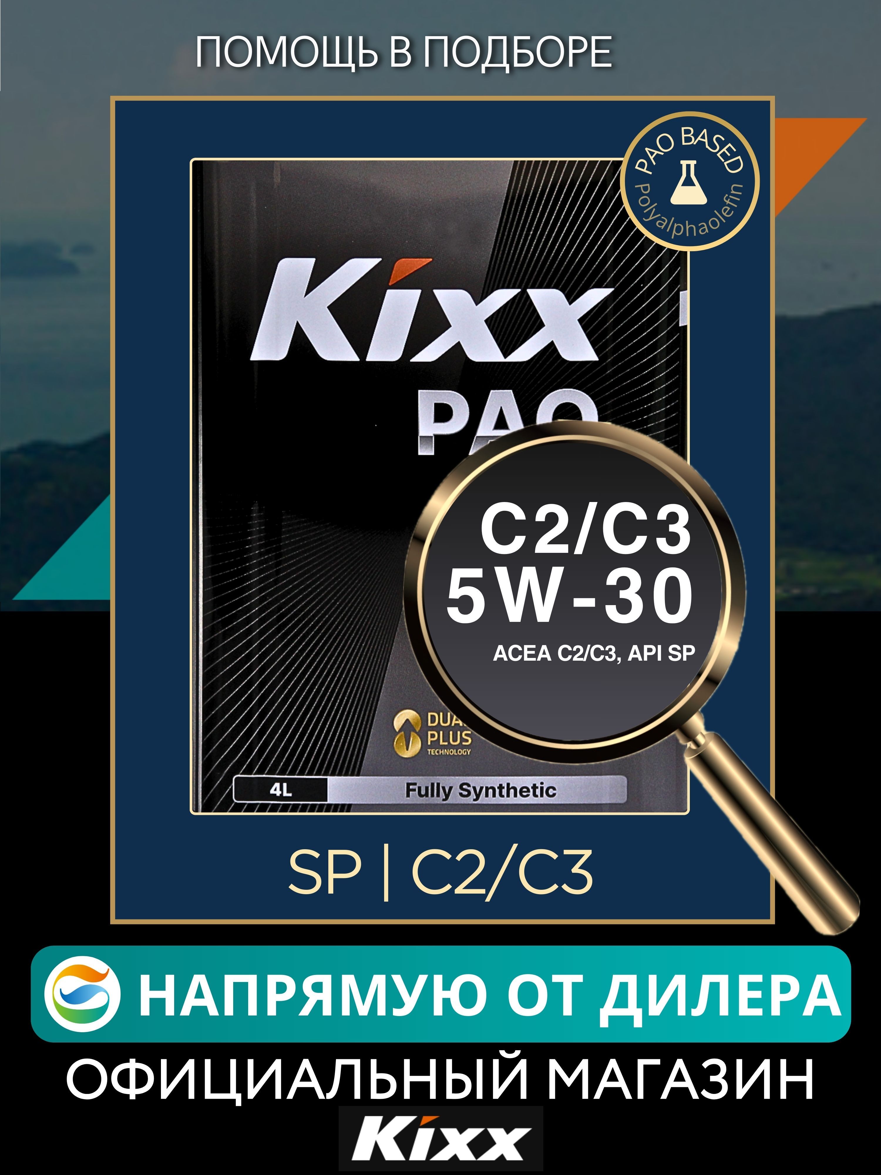 KIXX PAO C3 5W-30 купить на OZON по низкой цене