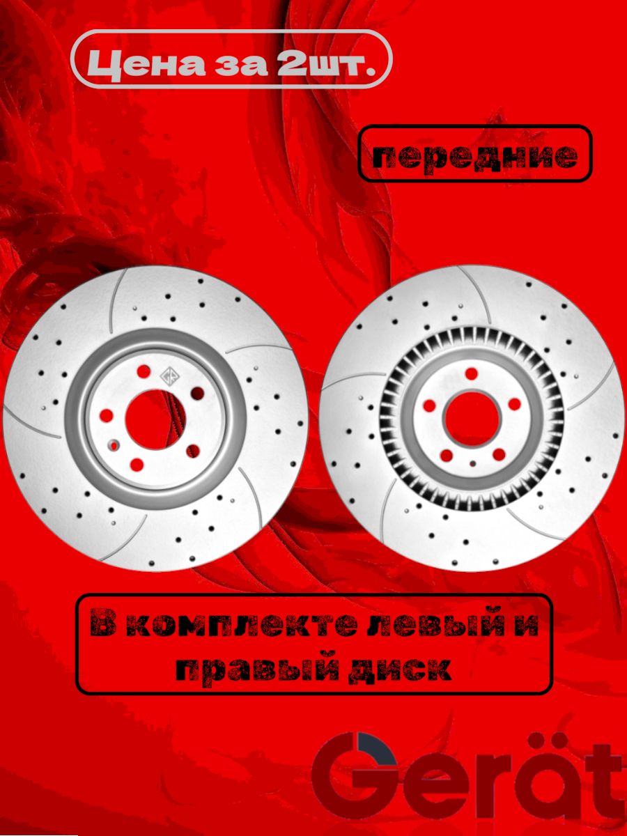 Комплект тормозных дисков (передние 2 шт) Platinum