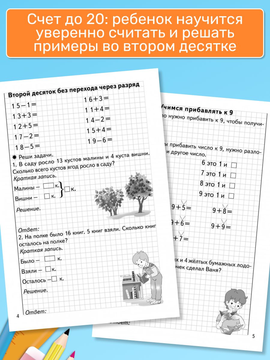Рабочая тетрадь. Решаем задачи счет в пределах 20 (для детей 6-7 лет) логопед Куцина Е.В. | Reference Book - Ozon image 2