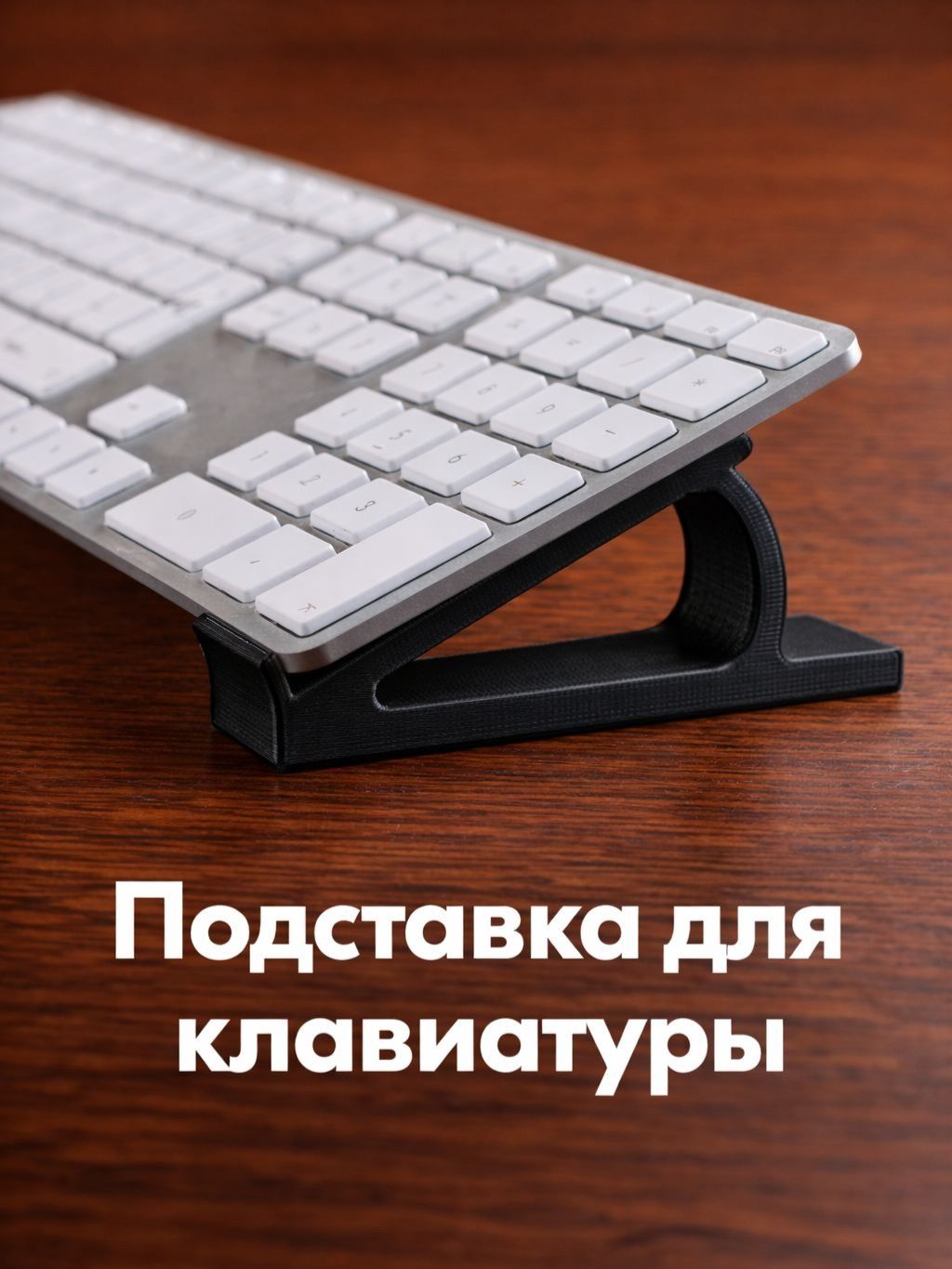 Фото 2: Подставка для клавиатуры