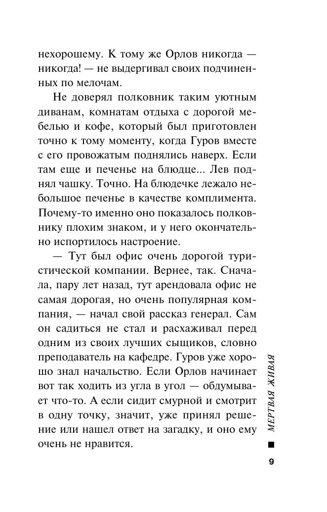 Мертвая живая | Mertvaia zhivaia - Ozon image 7