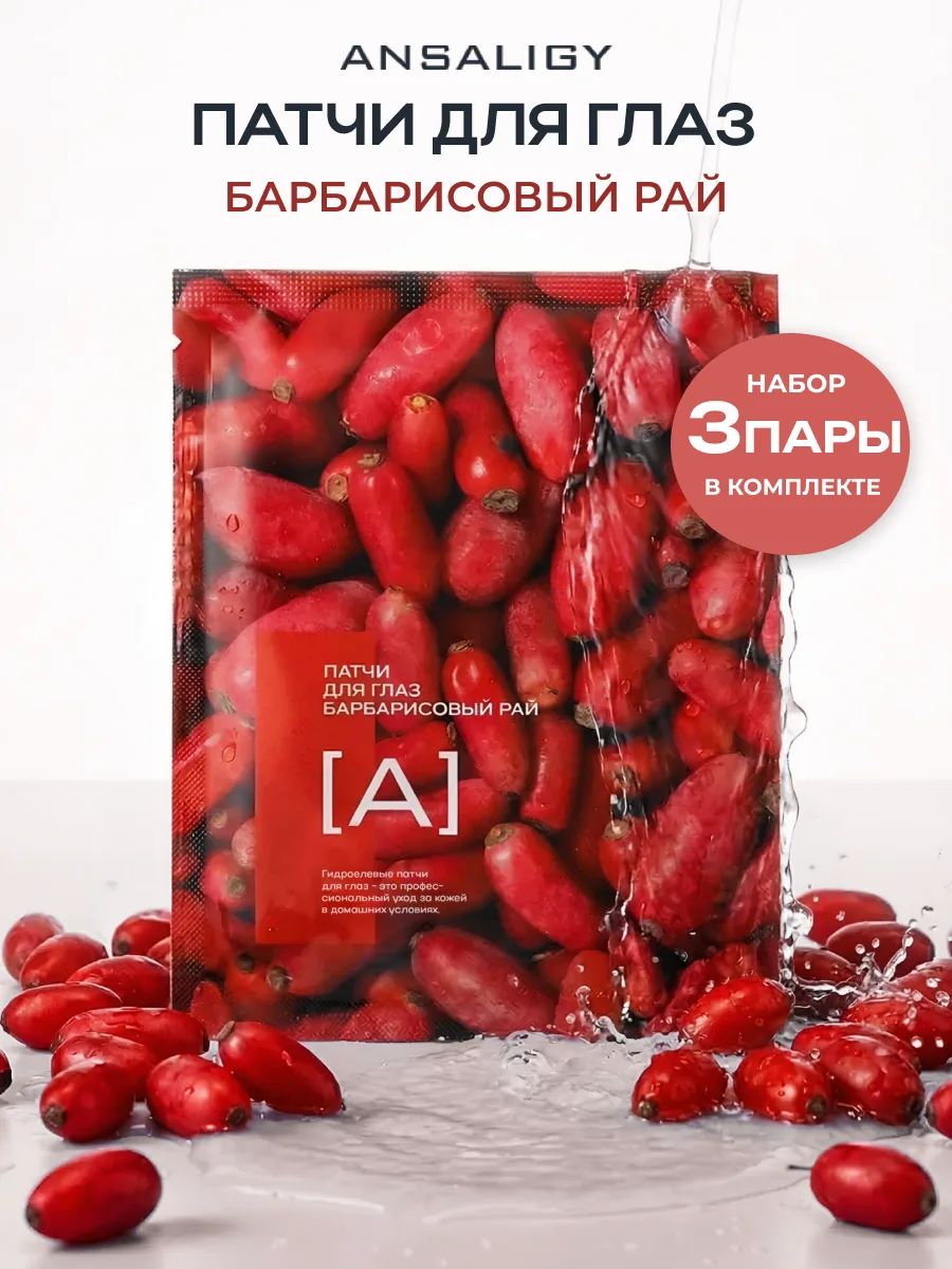 ANSALIGYПатчидляглазгидрогелевыеувлажняющиенабор6штук