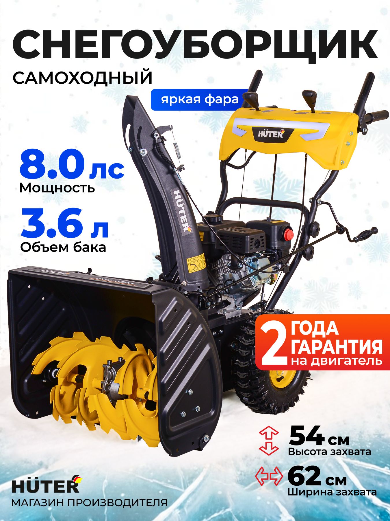 Eurolux 除雪机, 8 马力, 62 厘米