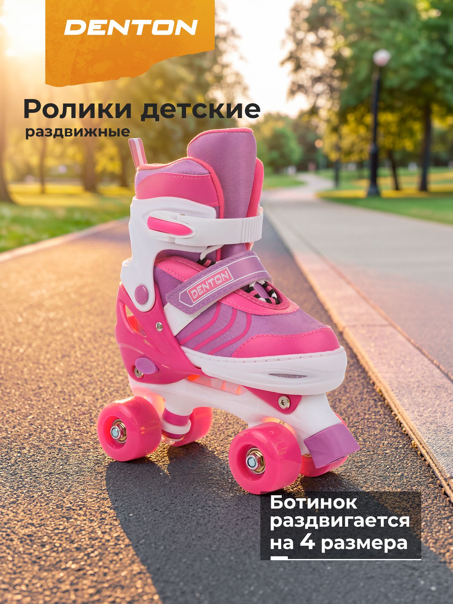 РоликиDENTON