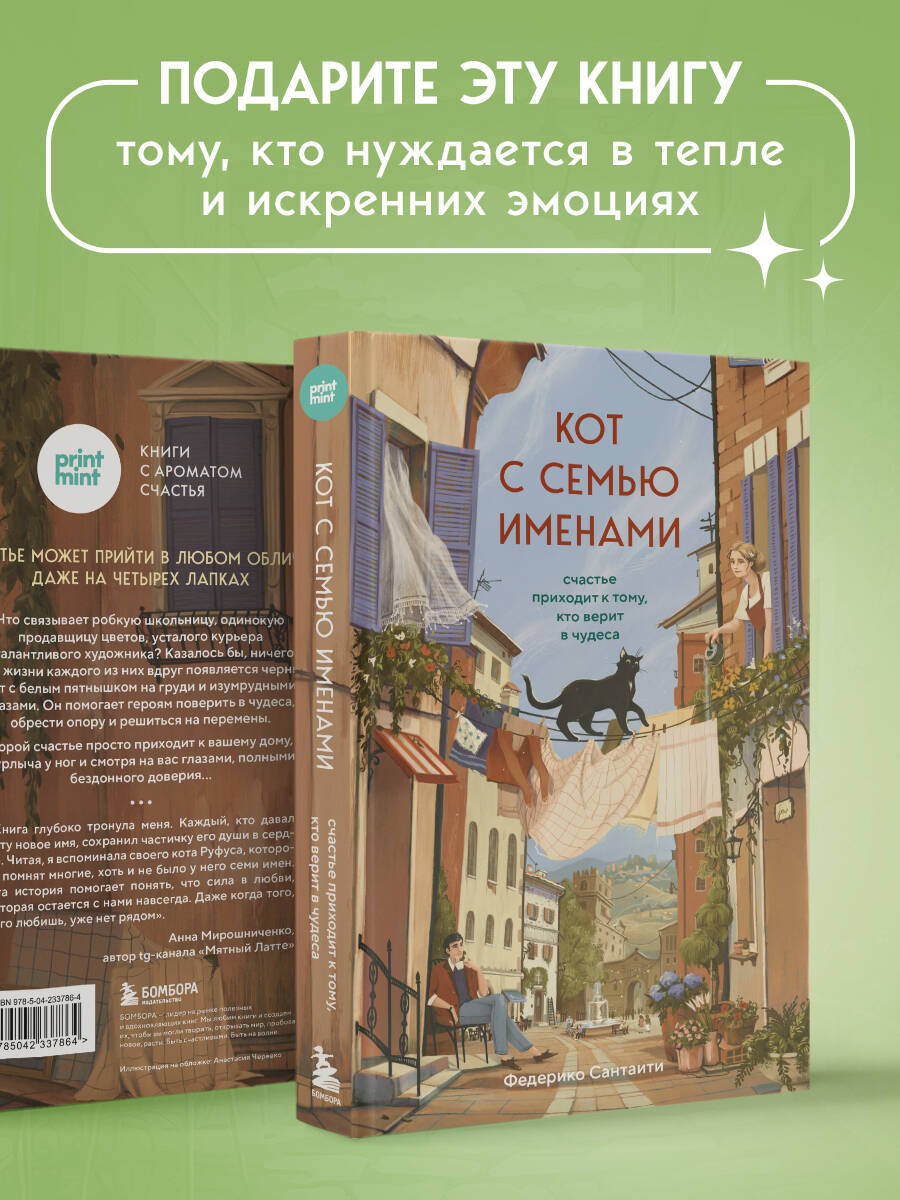 Кот с семью именами. Счастье приходит к тому, кто верит в чудеса | The Cat with Seven Names. Happiness Comes to Those Who Believe in Miracles - Ozon image 5