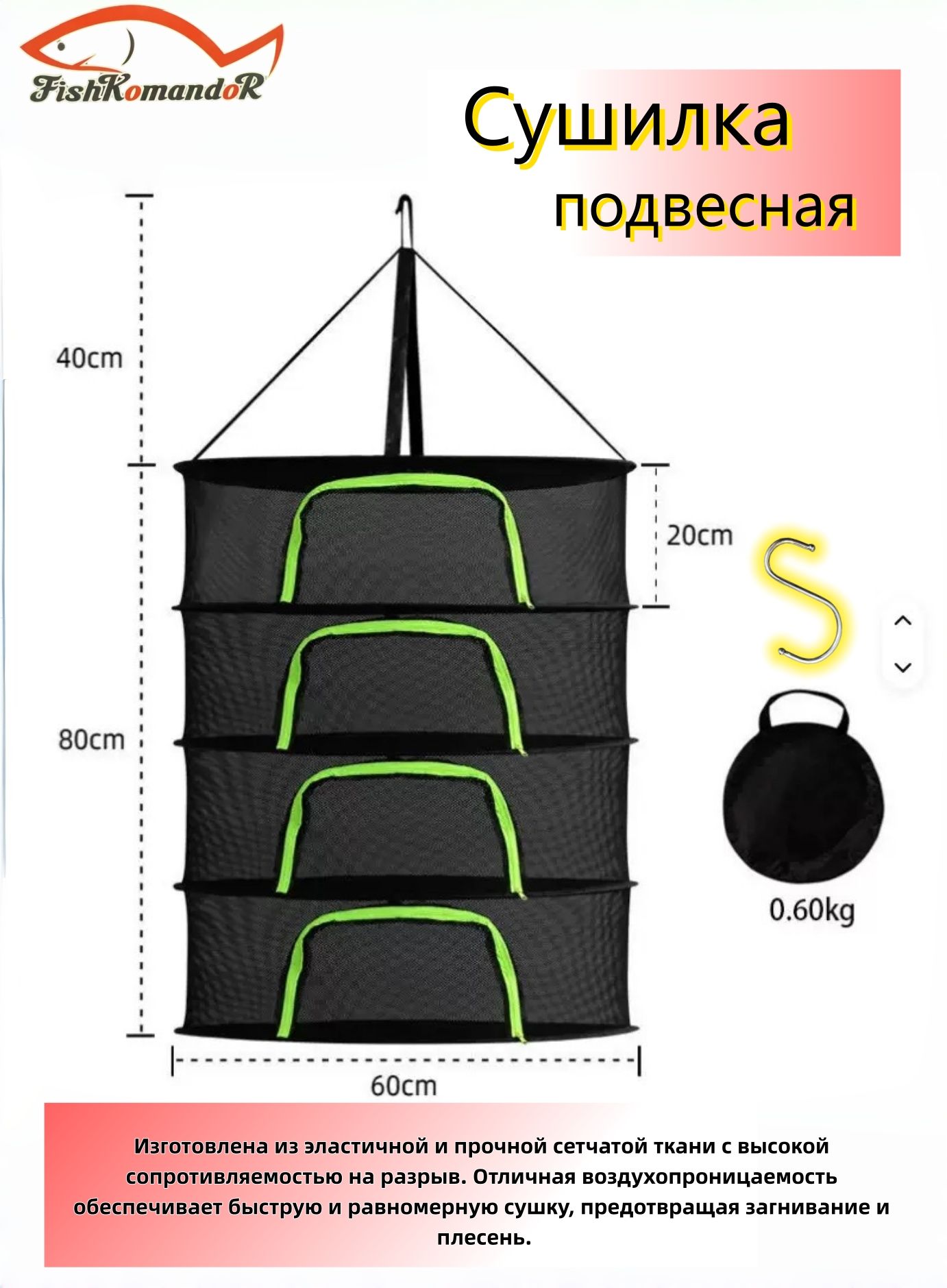 Подвеснаясетка-сушилка4ярусовскладнаясмолниями