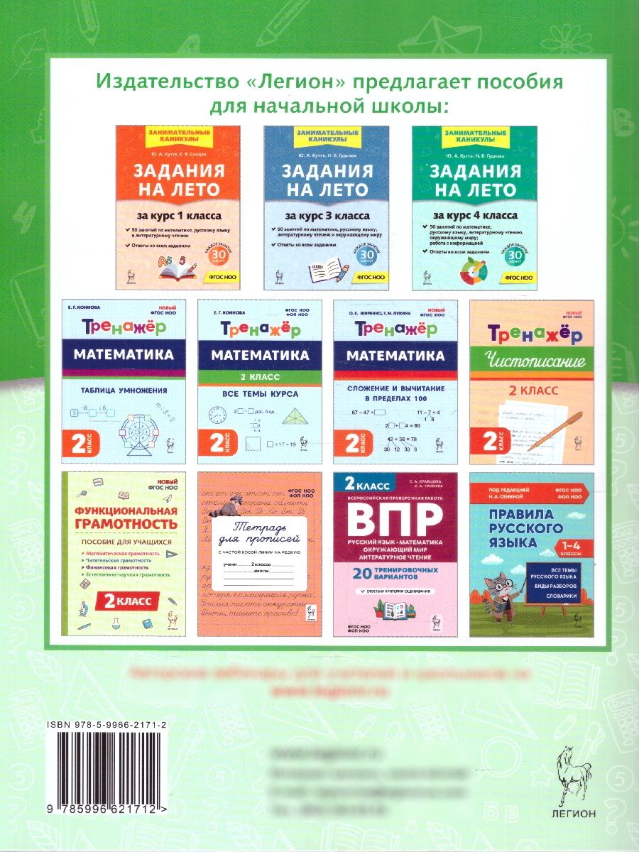 Задания на лето за курс 2 класса. 50 занятий. ФГОС НОО | Reference Book - Ozon image 3