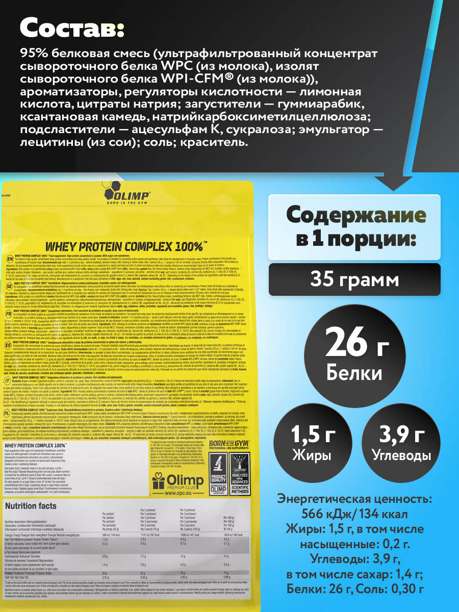 Olimp Nutrition, Whey Protein Complex 100%, 700 г, Ванильное мороженое