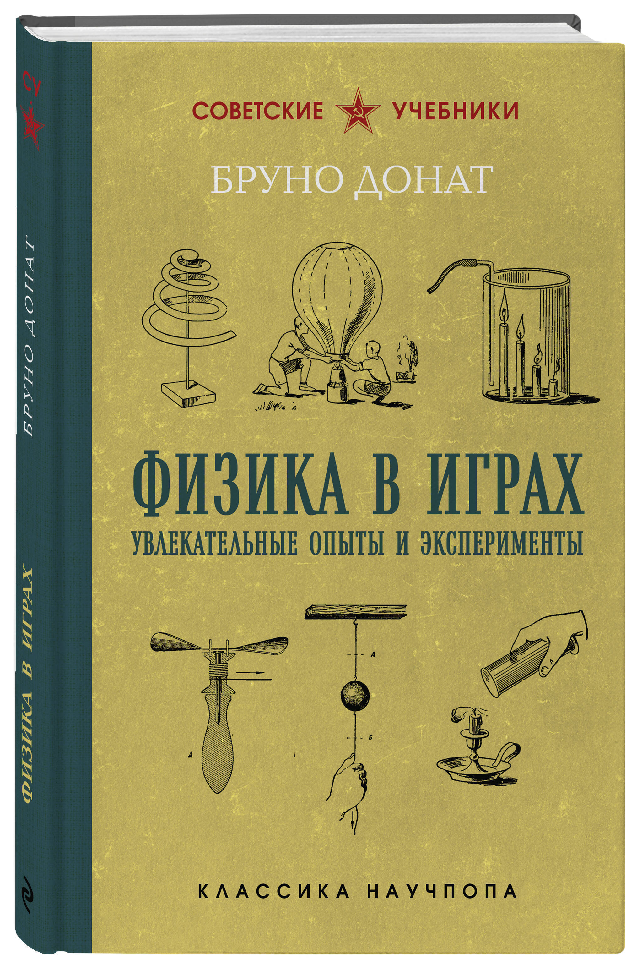 Физика в играх. Увлекательные опыты и эксперименты. Лучшие советские учебники | Reference Book - Ozon image 3