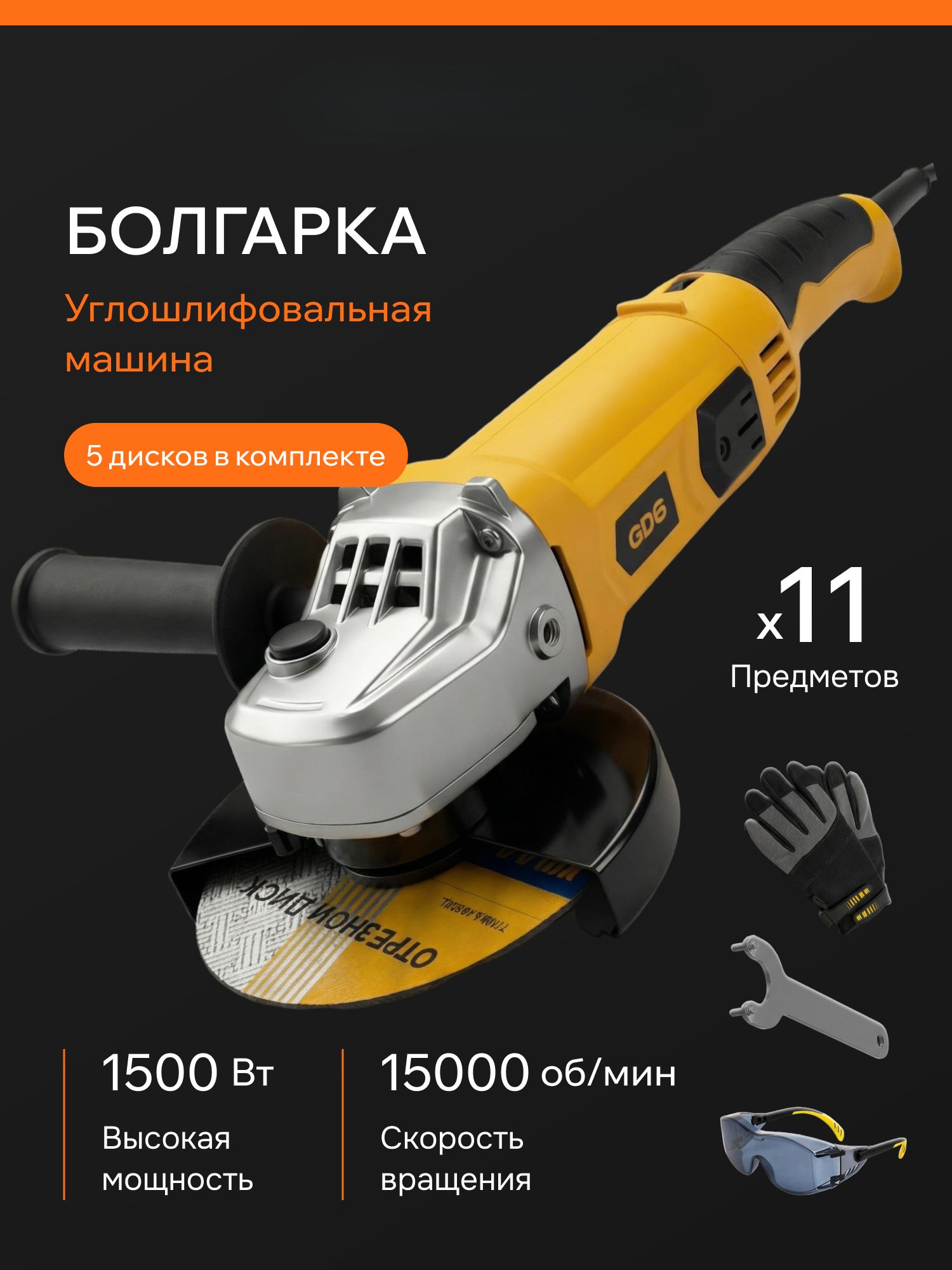 Болгаркасетеваяушм/Угловаяшлифовальнаямашина