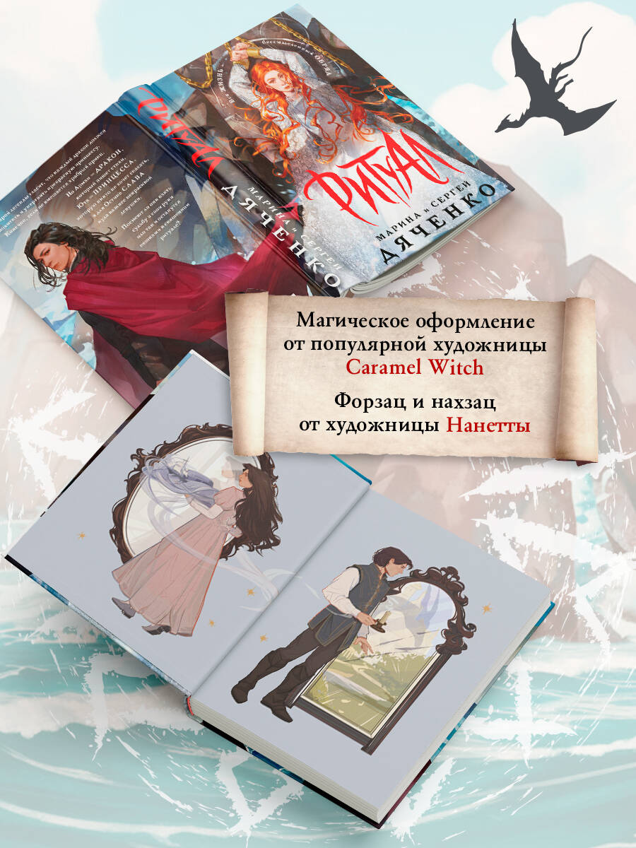 Ритуал (альтернативное оформление) | Ritual (Alternative Edition) - Ozon image 2
