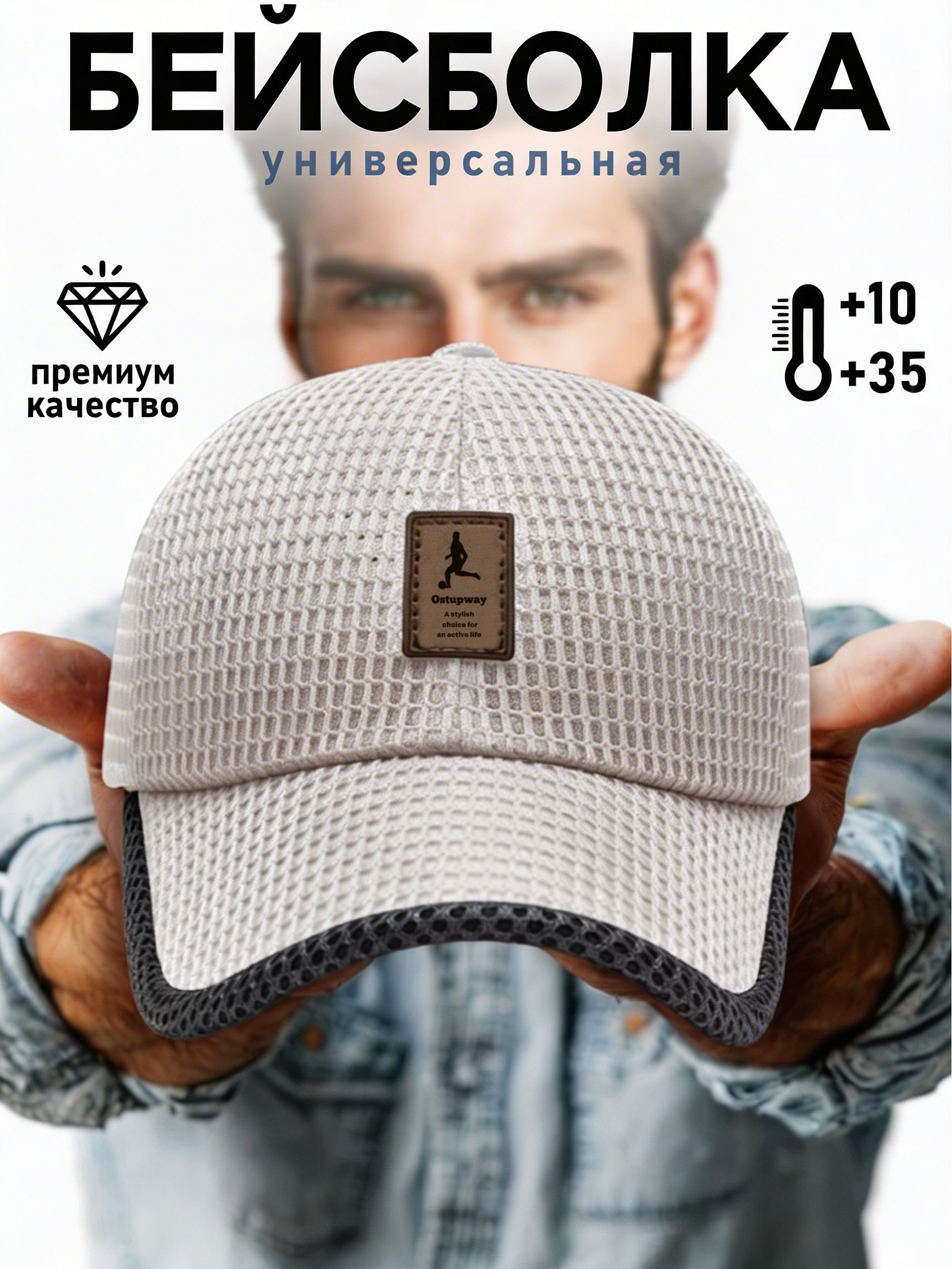 БейсболкаOstupWay