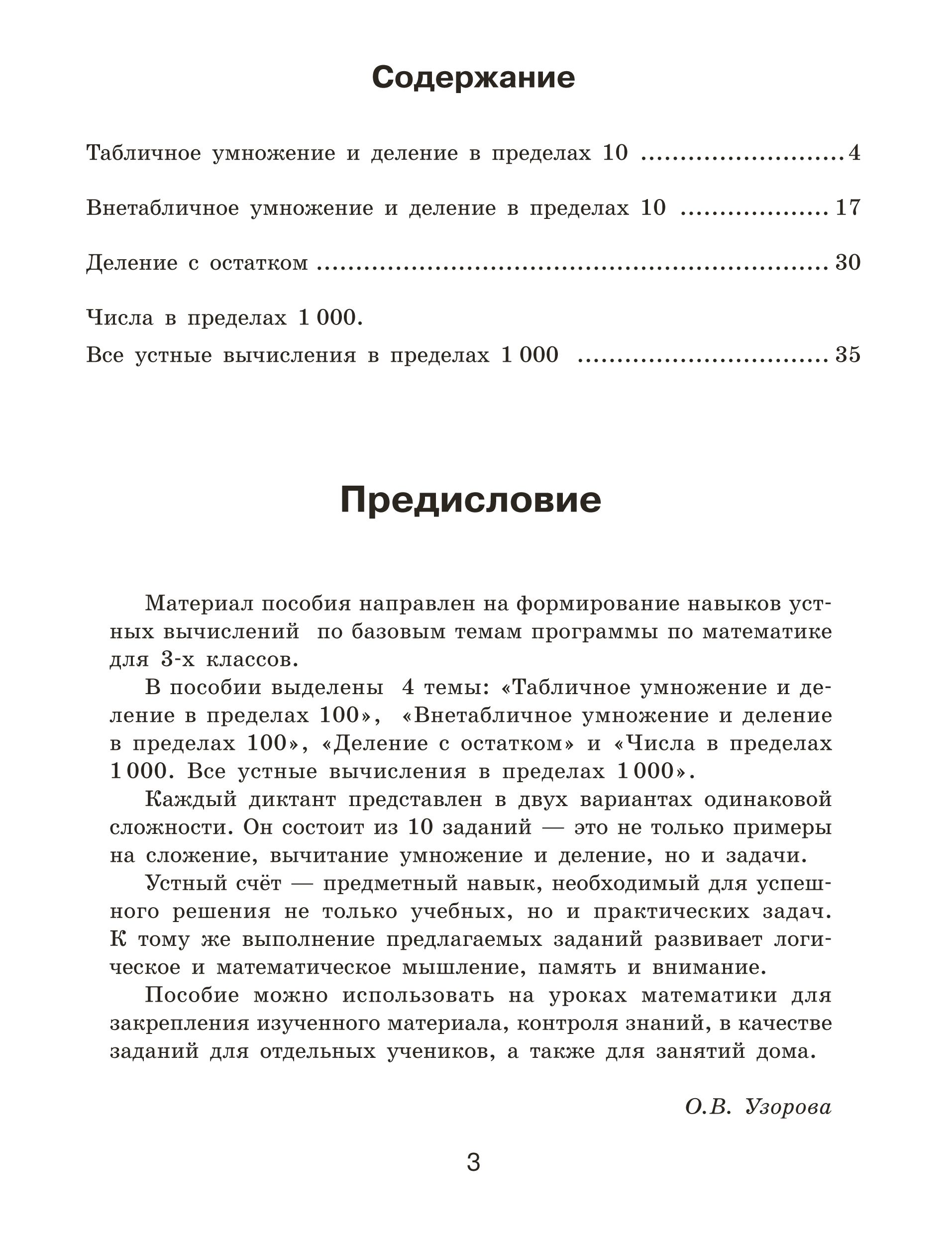 Математические диктанты. Устный счёт. 3 класс | Multiplication Table Math Trainer, 100+ Exercises - Ozon image 6