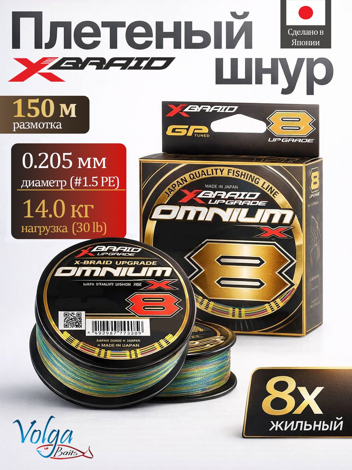 X Braid Upgrade Pe X8 150M купить на OZON по низкой цене