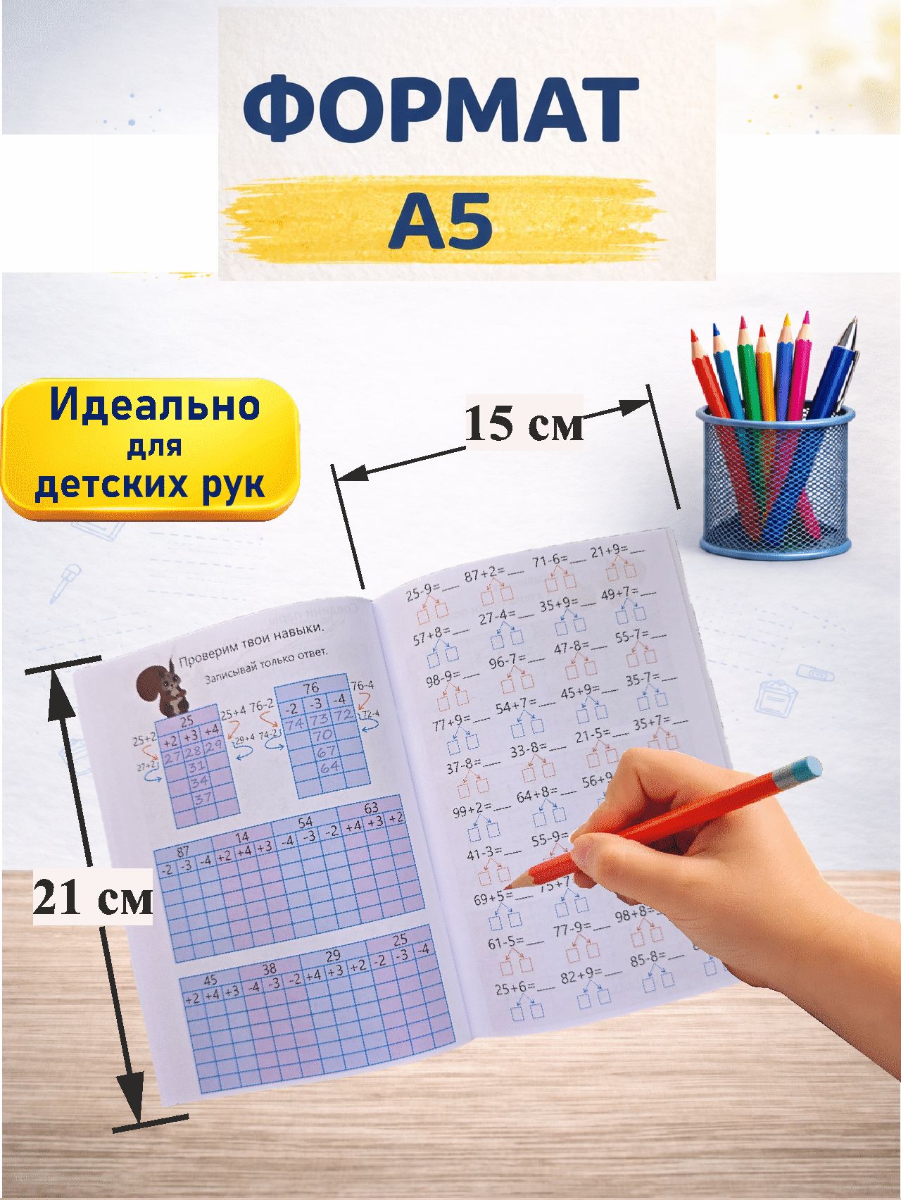 Математика. Счёт. Сложение и вычитание в пределах 100. | Fast Calculation: Thirty Simple Mental Arithmetic Techniques - Ozon image 7