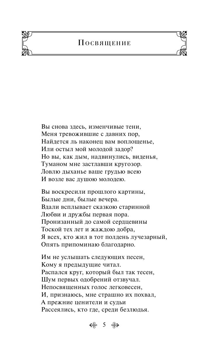 Фауст | Faust - Ozon image 7