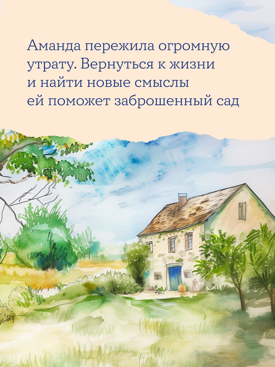 Мои яблочные дни / Издательство: Бель Летр | Les lendemains - Ozon image 1