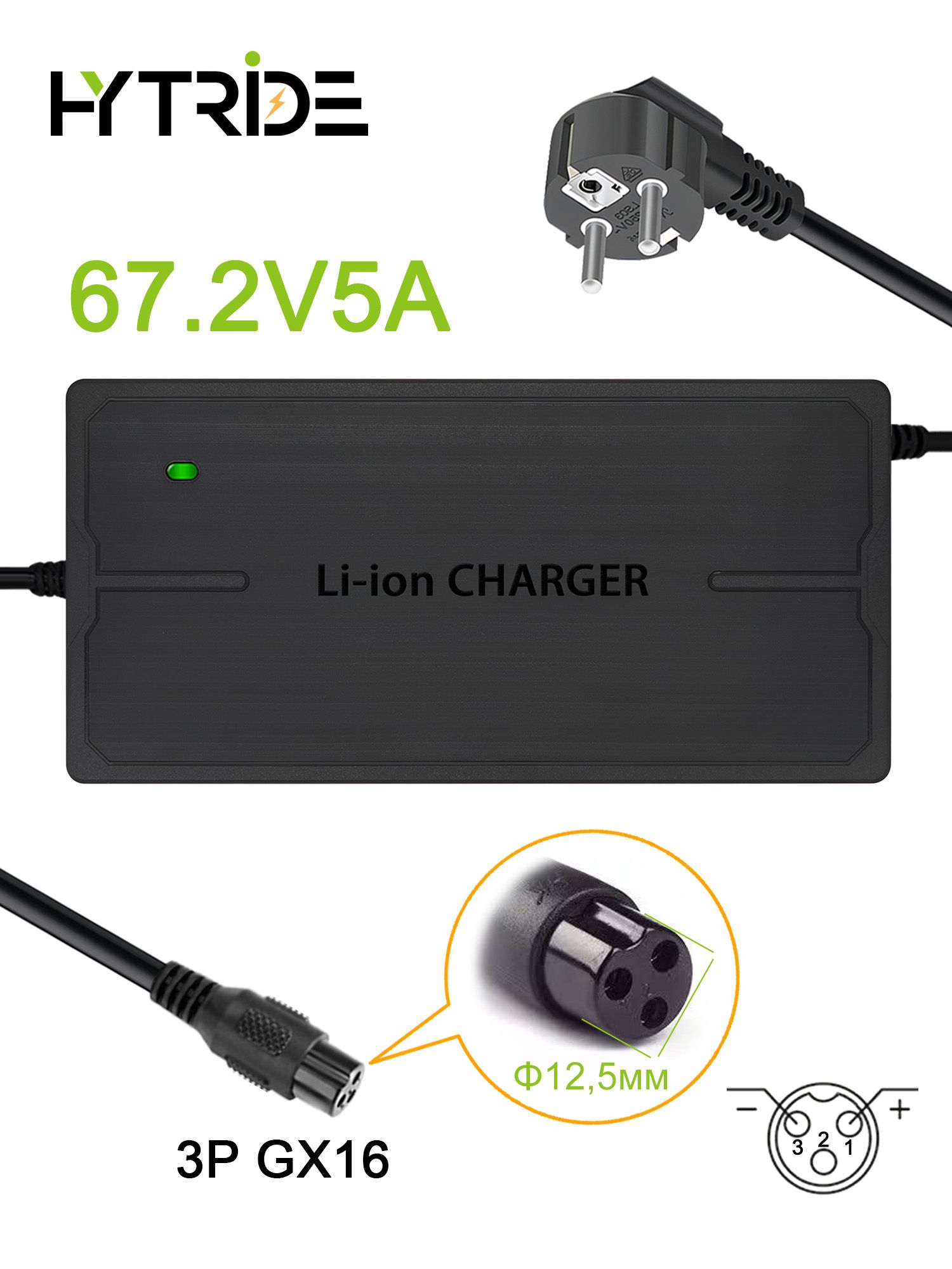 HYTRIDE67.2v5aзарядноеустройство,60v5aбыстраязарядка,GX16разъем,дляэлектросамокатэлектровелосипедаLi-ionбатарея,дляKugooXiaomiHaltenAovo
