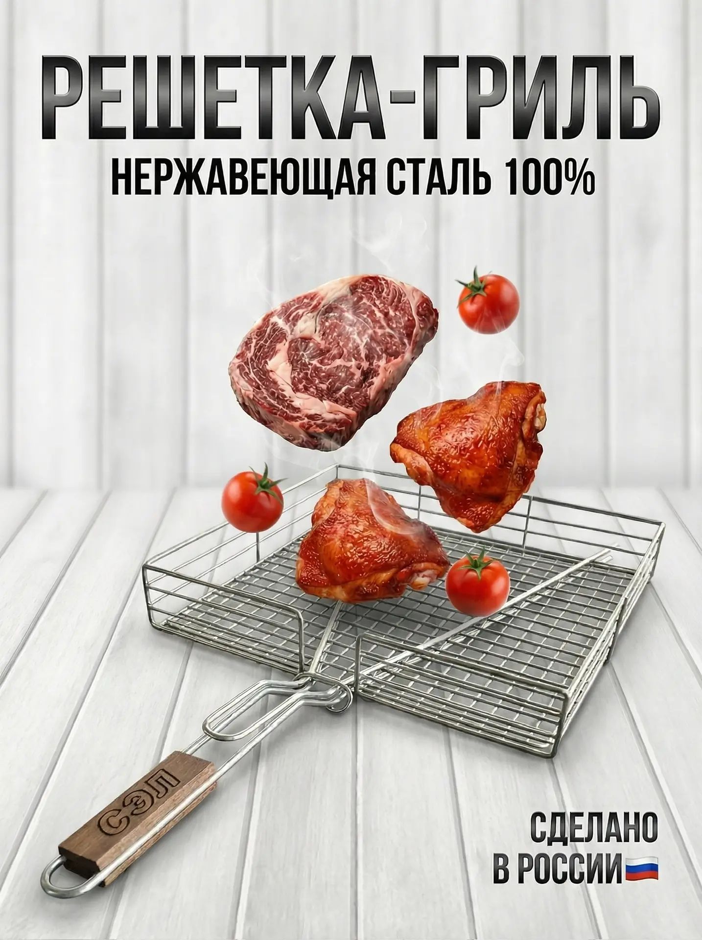Решетка-грильНержавеющаясталь,длина34см,ширина38см,