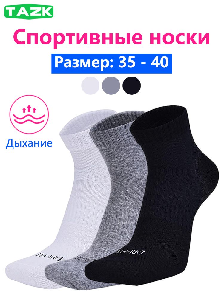 НоскиTAZK,3пары