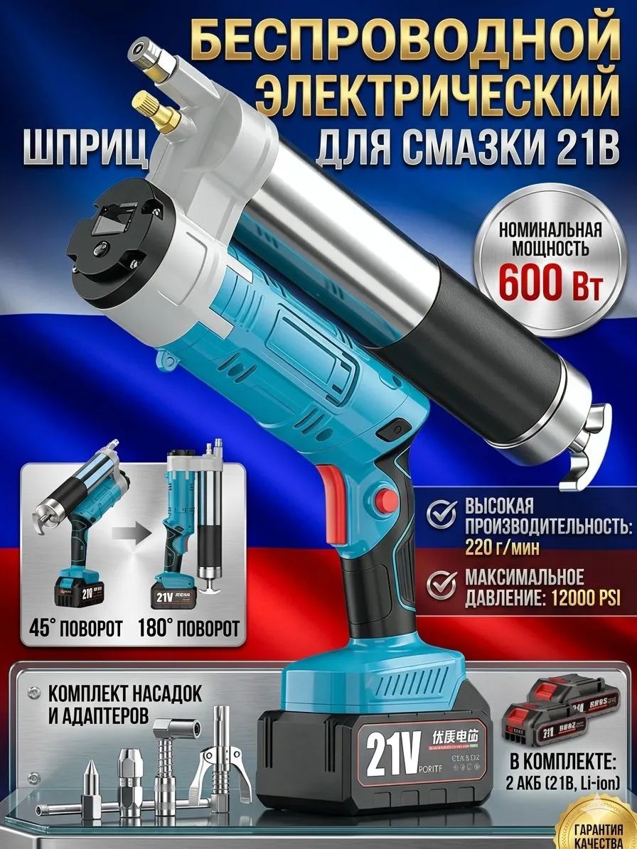 аккумуляторный шприц для смазки плунжерный (электрический), 600Вт, 12000 PSI, АКБ 10Ач, под тубу 400г и наливом, 600 мл + кейс и насадки
