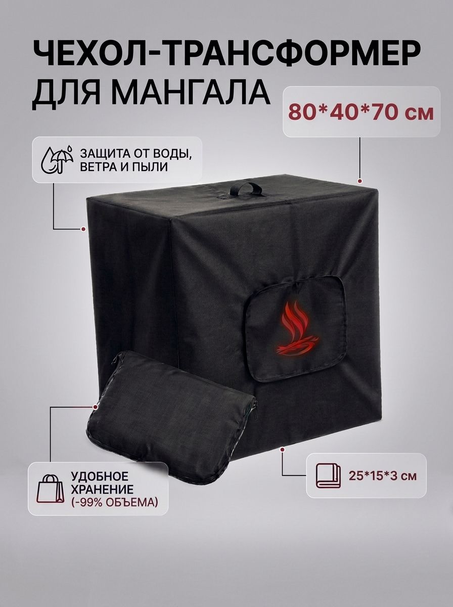 Чехолдлямангала,гриля.барбекю80х40х70смчерный