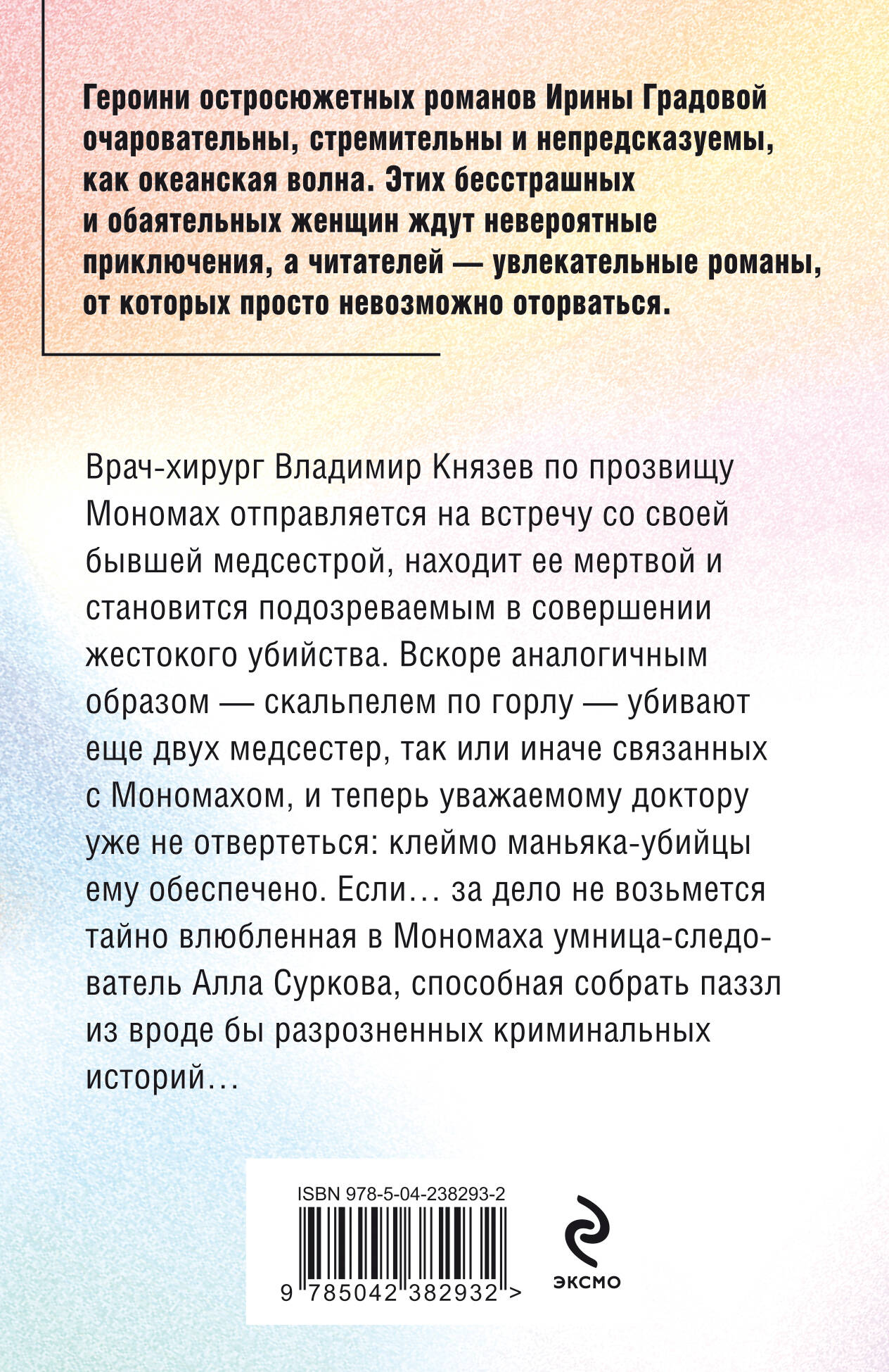 Горькое лекарство | Bitter Medicine - Ozon image 1