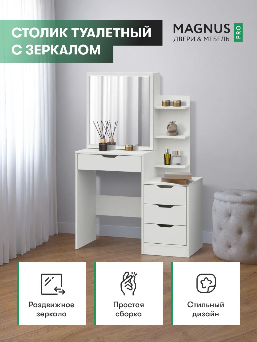 ТуалетныйстоликсзеркаломиящикамиБелый