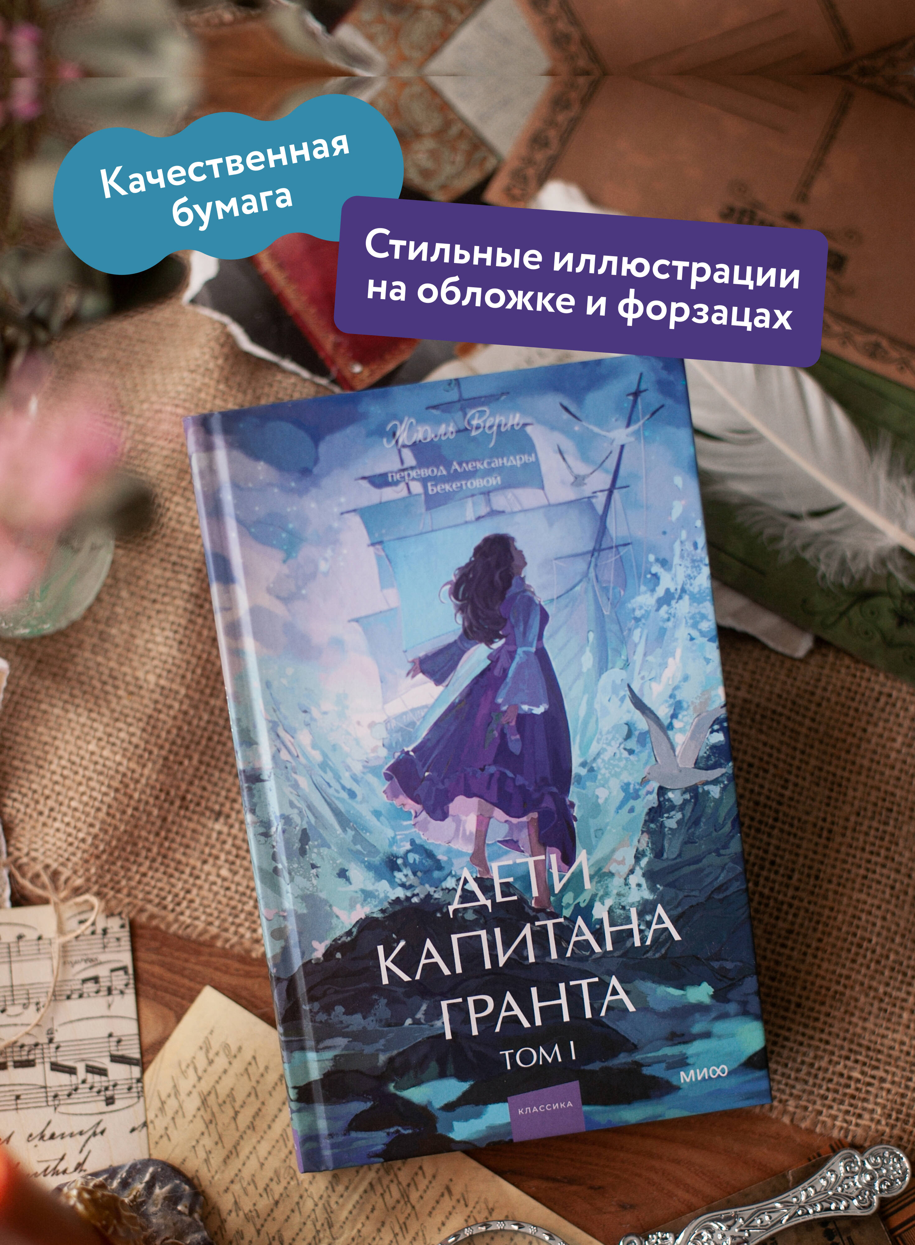 Дети капитана Гранта. Том 1. Вечные истории. Young Adult | The Children of Captain Grant, Volume 1: Eternal Stories. Young Adult - Ozon image 1