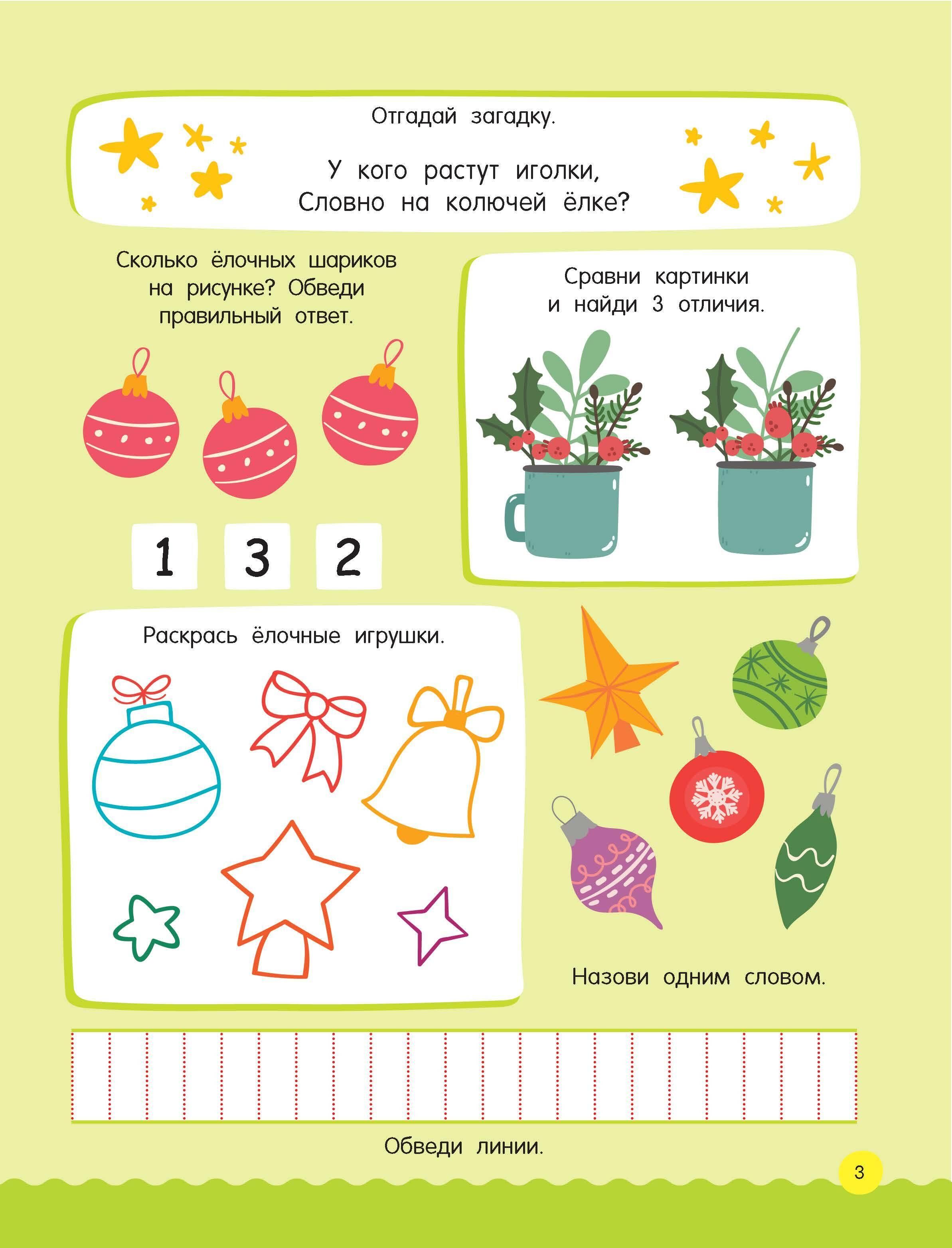 500 увлекательных заданий для малышей 3-5 лет | 500 Engaging Activities for Toddlers 3-5 Years Old - Ozon image 5